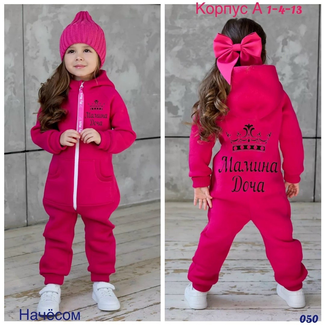 флисовый комбинезон для малыша,детские комбинезоны из футера,комбинезон детский,флисовые комбинезоны,комбинезон малышам