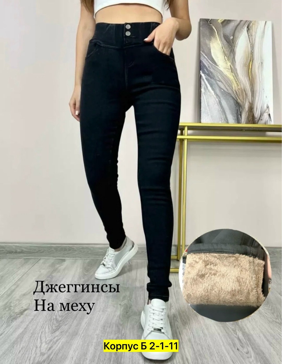 джеггинсы с мехом,джеггинсы джинсы,джеггинсы женские,джеггинсы утеплённые зимние с мехом,джеггинсы утепленные