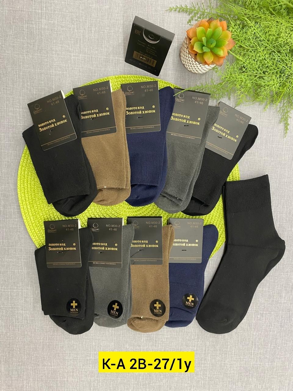 носки мужское,носки мужские 10 пар,мужские носки классические,мужские носки хлопок,носки эконом