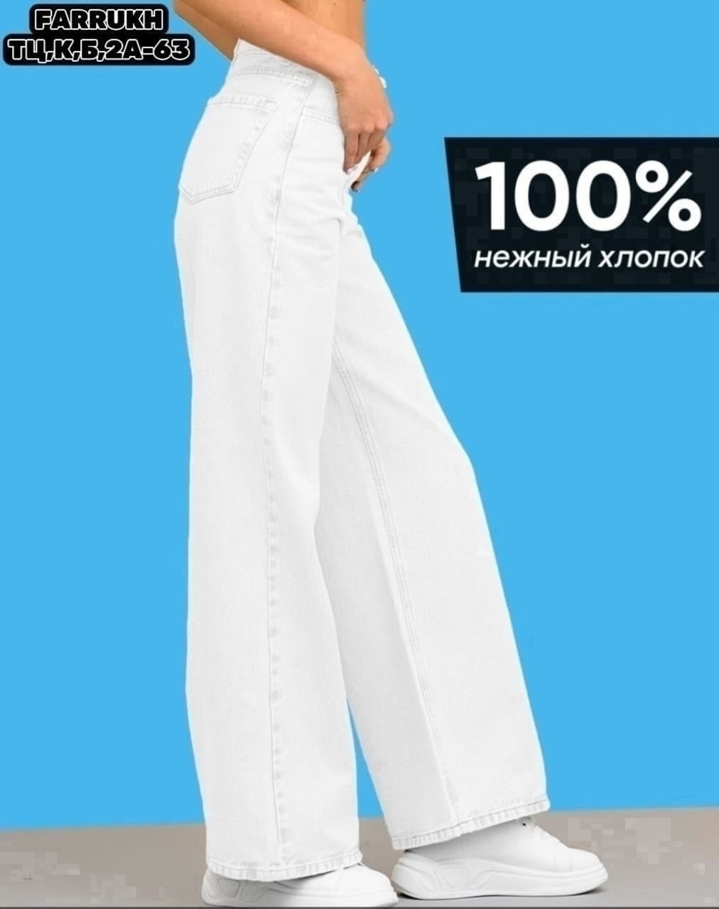 женские джинсы,джинсы белые,джинсы широкие женские,джинсы брюки,белые джинсы широкие