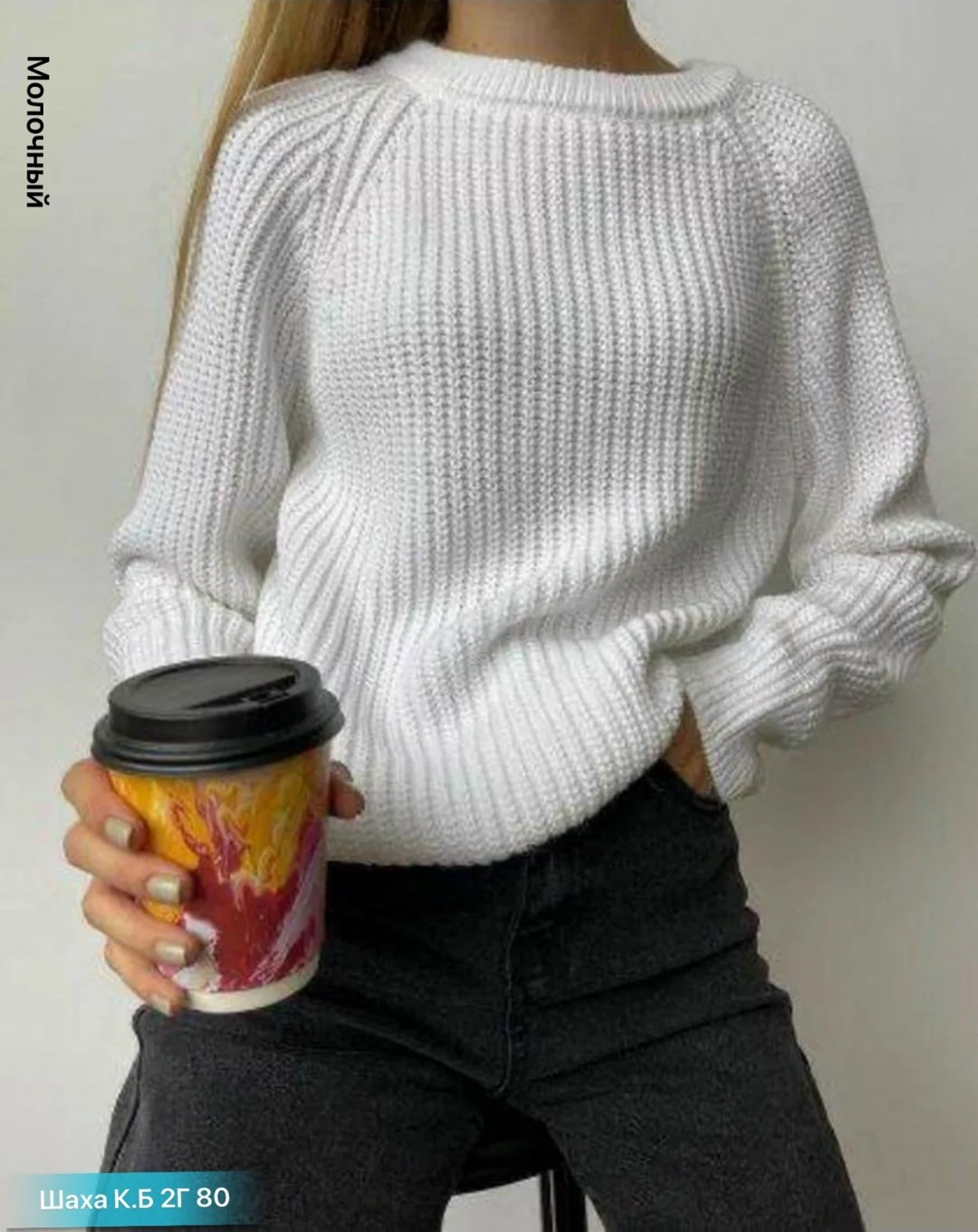 свитер оверсайз вязаный без горла,свитер оверсайз вязаный,свитер джемпер женский,свитер женский крупной вязки,женские вязаные свитера