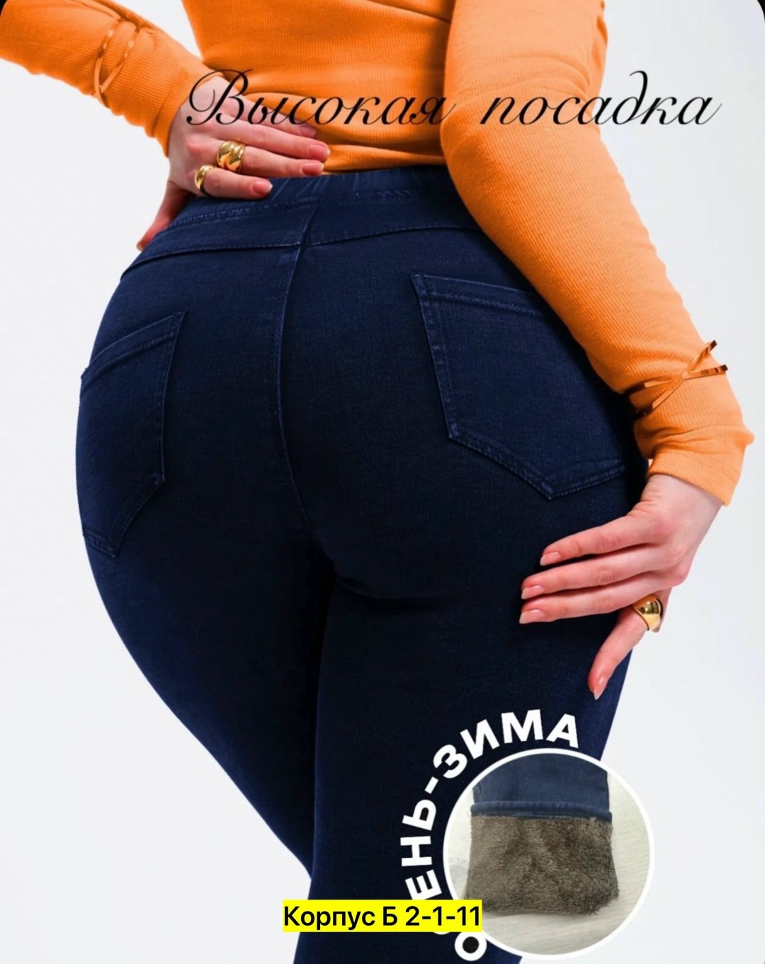джеггинсы женские,джеггинсы женские большие размеры,джеггинсы теплые,джинсы джеггинсы,джинсы джеггинсы женские
