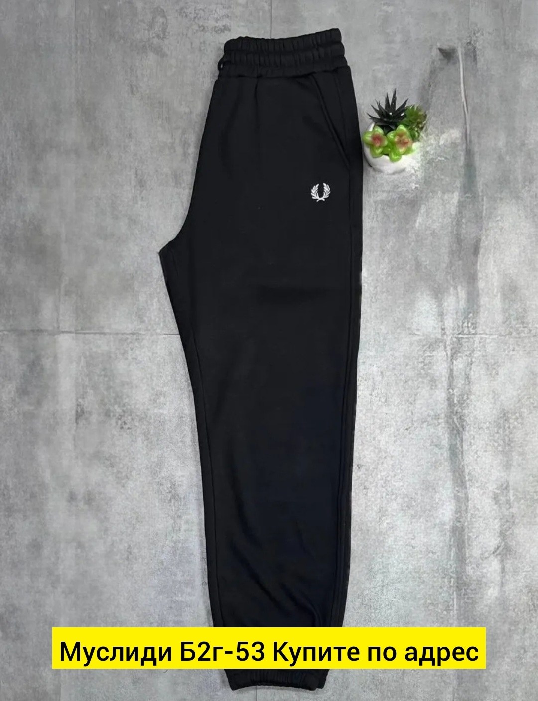 брюки спортивные,брюки спортивные fred perry,мужские спортивные брюки,мужские спортивные штаны,штаны фред перри