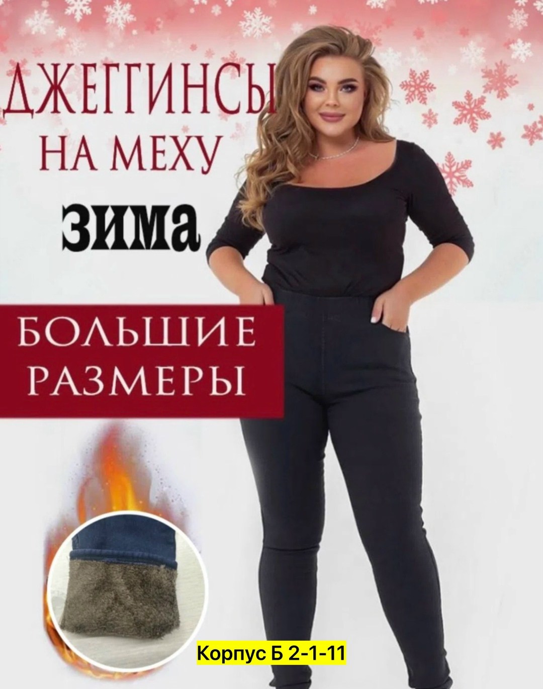джеггинсы женские,джеггинсы женские большие размеры,джеггинсы теплые,джинсы джеггинсы,джинсы джеггинсы женские