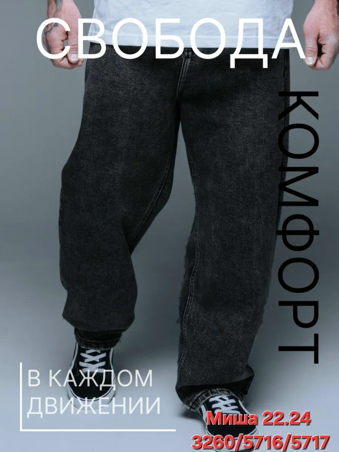 джинсы мужские широкие,джинсы мужские,джинсы широкие,джинсы широкие оверсайз,стильные джинсы