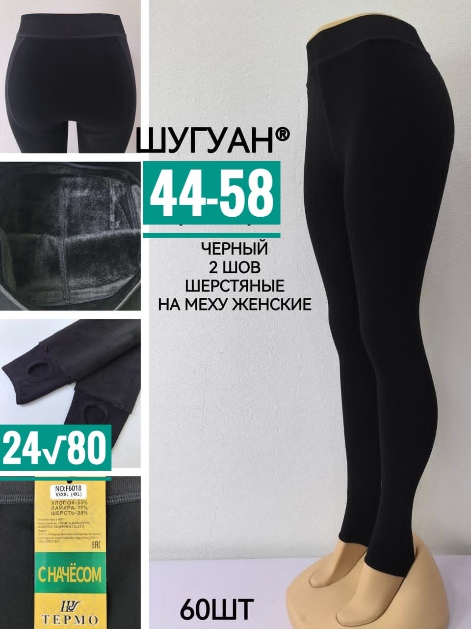 лосины на меху,лосины женские,леггинсы женские на меху,термо лосина,лосины теплые женские