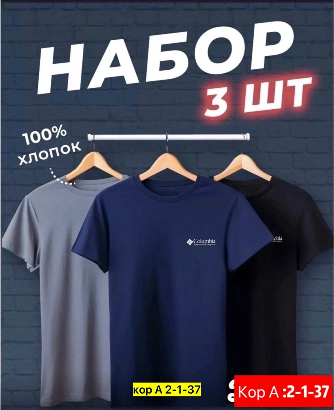 набор футболок 3 шт,футболки мужские набор 3 шт,комплект футболок 3 шт,набор базовых футболок,футболка хлопок набор 3 шт