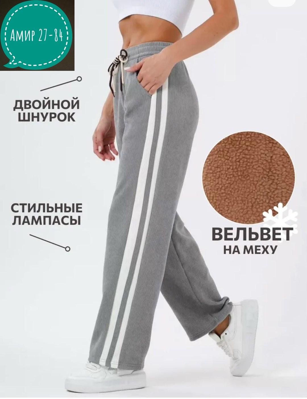 брюки спортивные вельветовые,штаны вельвет,брюки спортивные,штаны с лампасами,брюки спортивные женская