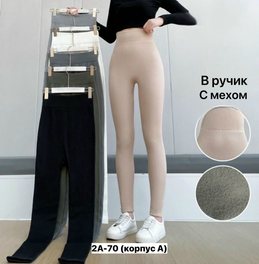 легинсы женские,легинсы утепленные,леггинсы с мех,леггинсы лосины на меху,лосины утепленные леггинсы