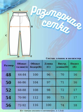 Брюки