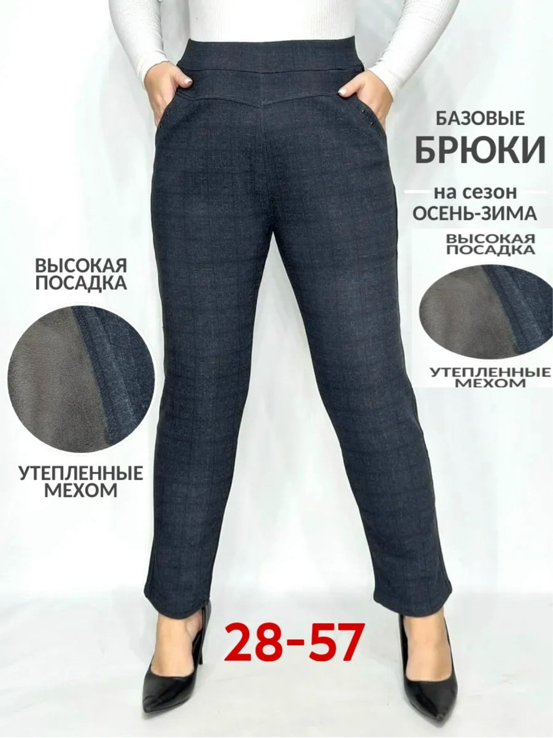 женские брюки,брюки зима,брюки джинсы,джеггинсы брюки,брюки трикотажные