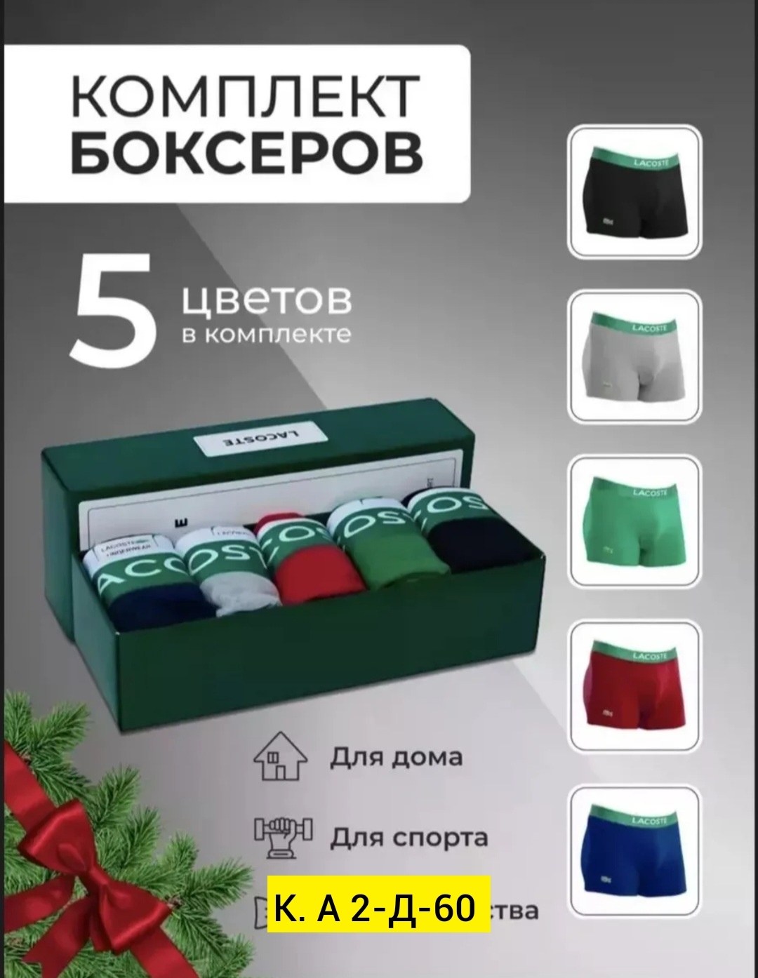 подарочный набор мужских трусов,набор трусов для мужчин,набор мужских трусов и носков,набор трусов,набор мужских трусов