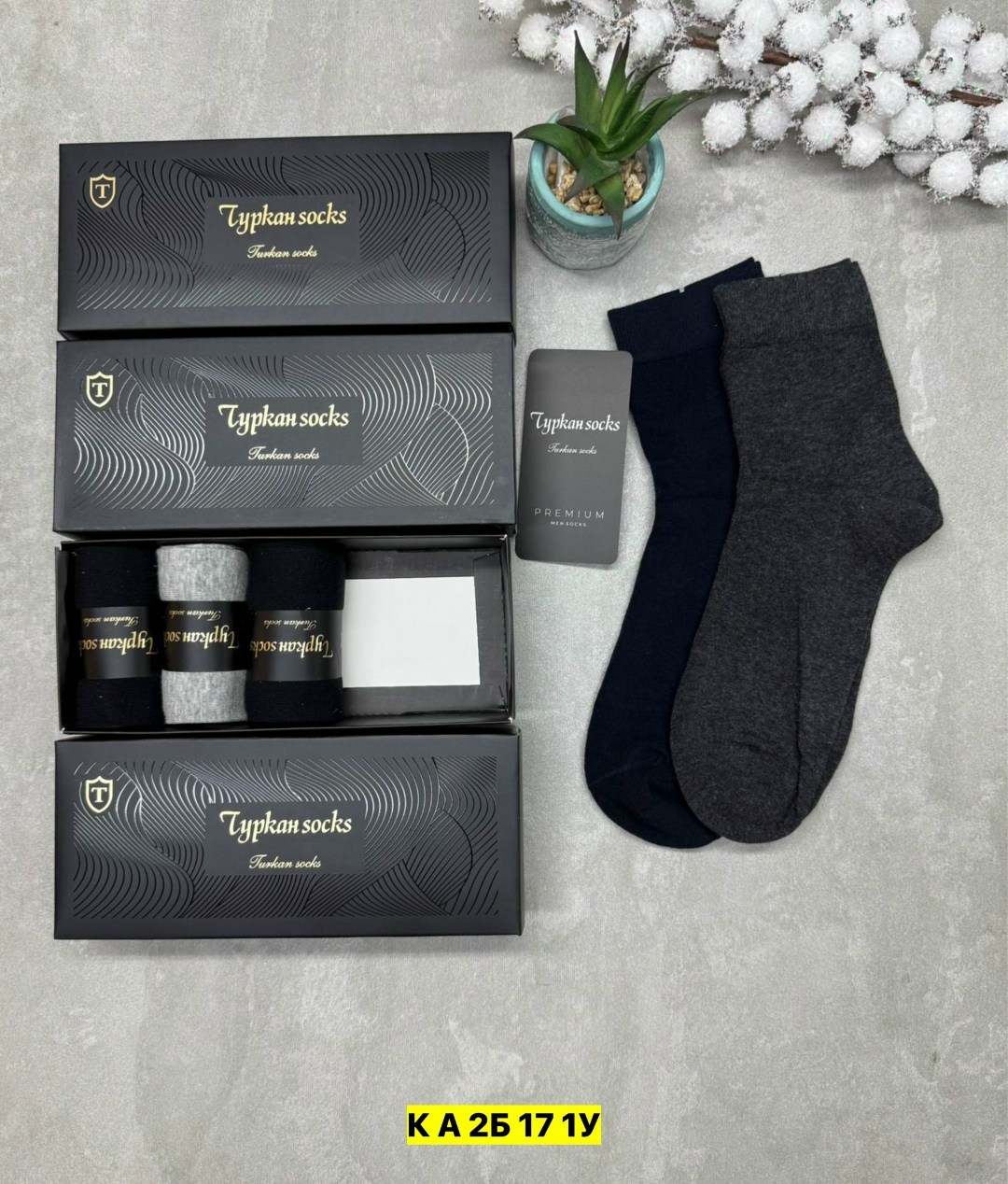 носки мужские,подарочные мужские носки,подарочный набор мужских носков,набор мужских носков,мужские носки в коробке
