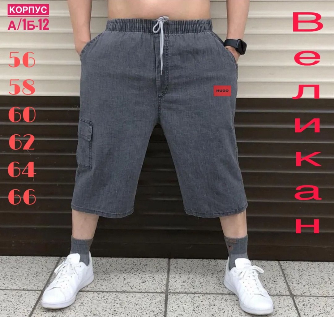 шорты мужские,мужские летние шорты,шорты мужские ,шорты для мужчин,шорты бриджи мужские