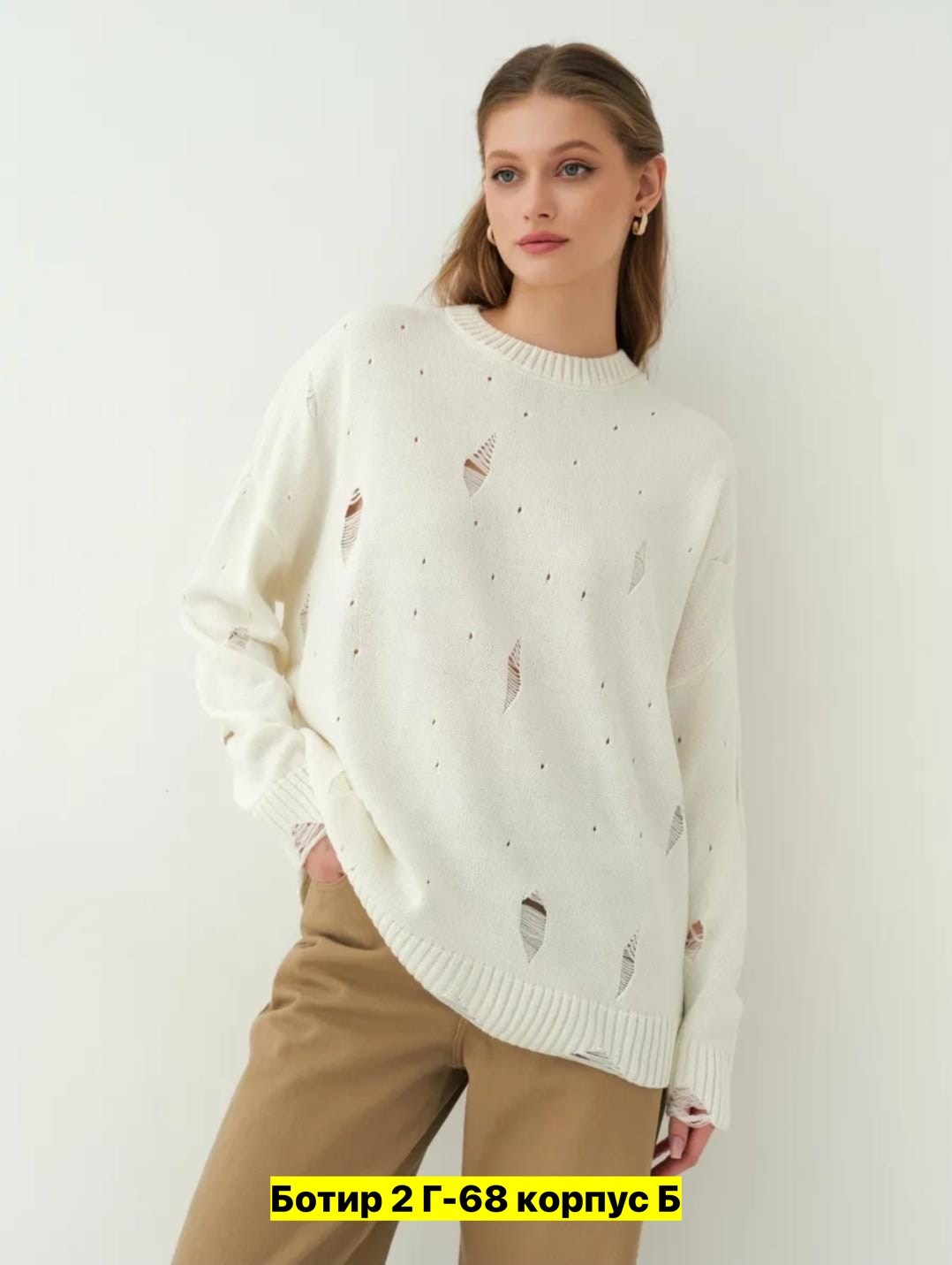 свитера женские,кофта в стиле оверсайз,свитер с дырками,бежевый джемпер,свитер женский кофта