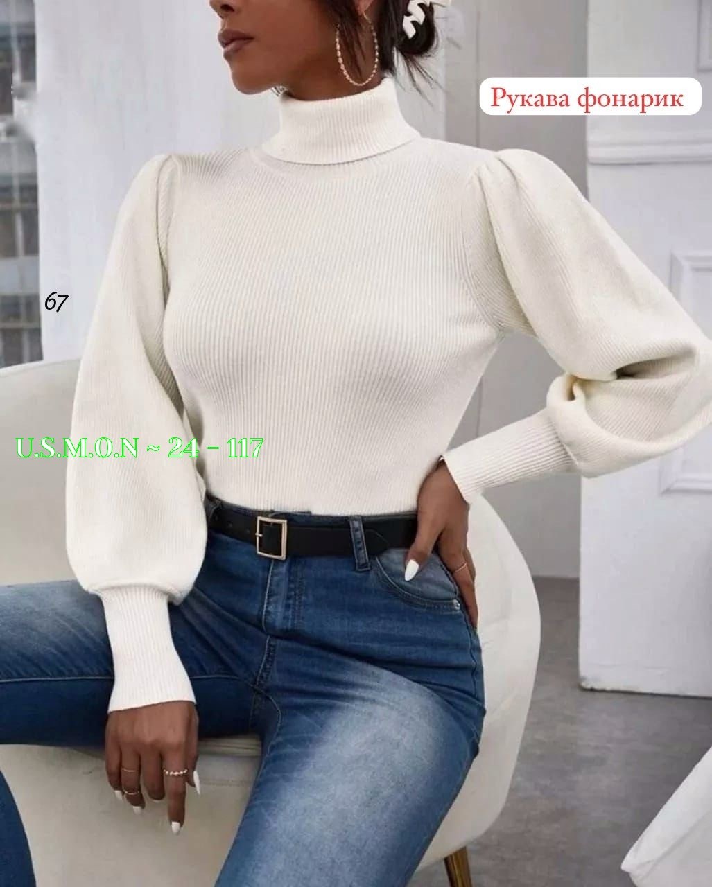 кофта лапша с рукавами фонариками,водолазка с рукавом фонарик,женская кофта,модные свитера,свитер с рукавом