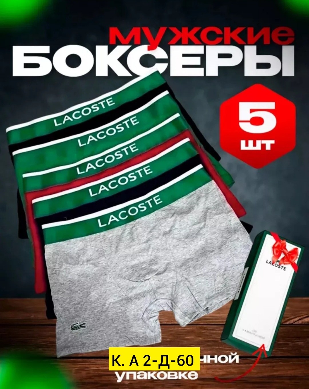 подарочный набор мужских трусов,набор трусов для мужчин,набор мужских трусов и носков,набор трусов,набор мужских трусов