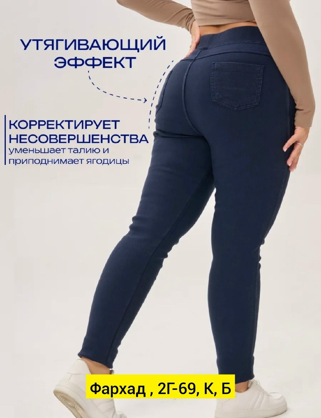 джеггинсы женские,брюки джеггинсы,женские джеггинсы с высокой посадкой,джеггинсы женские утепленные,джеггинсы стрейч