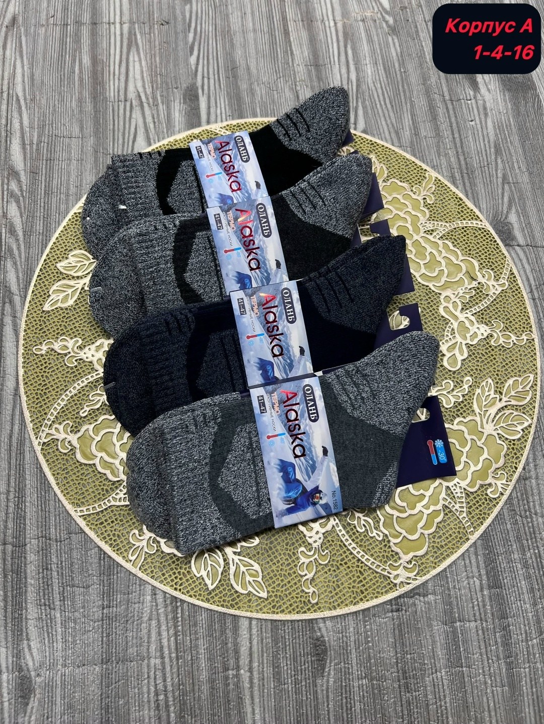 аляска носки,носки мужские,комплект носки мужские,леомакс носки аляска,носки аляска мужские