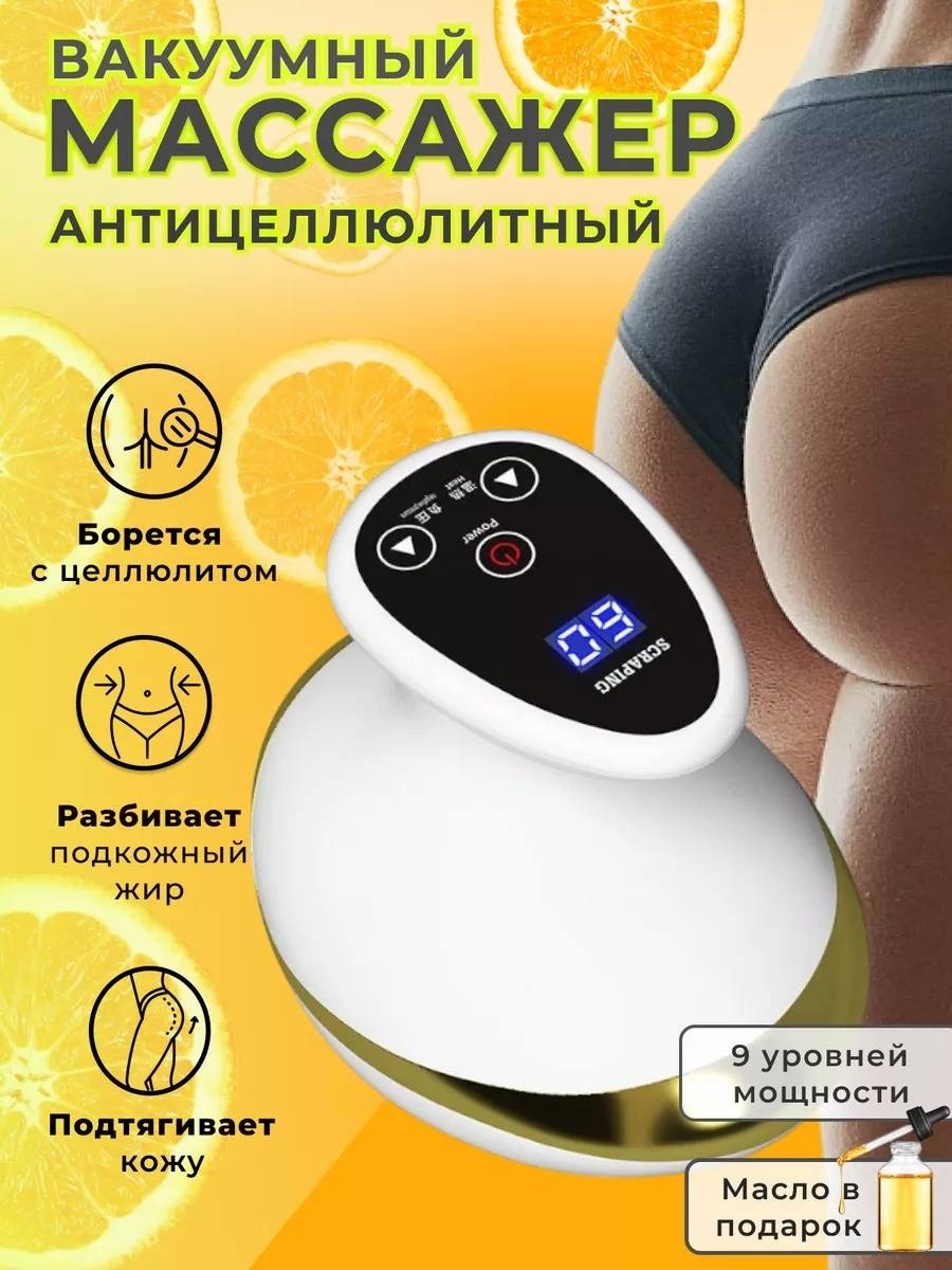 вакуумный массажер антицеллюлитный,вакуумный массажер антицеллюлитный для тела,антицеллюлитный электрический массажер,массажер вакуумный,массажер антицеллюлитный
