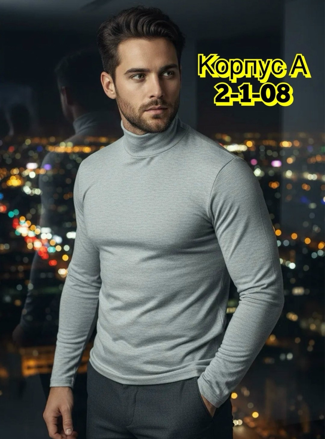 кофта мужской,водолазка,мужские свитера,мужская водолазка,мужская мода