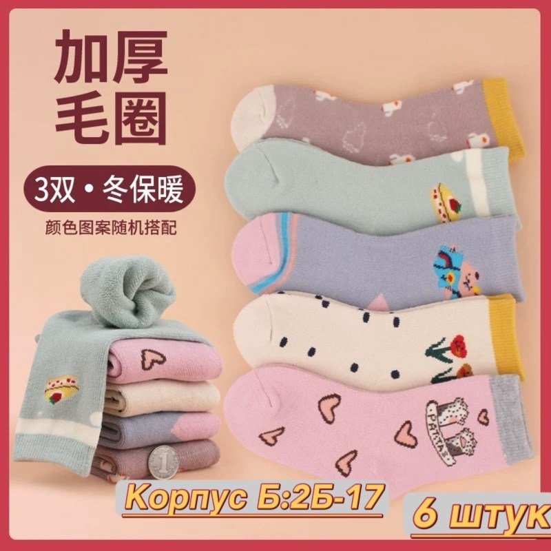 носки детские с,детские теплые носки,носки для девочек 5 пар,носки для девочек,махровые носки для девочек