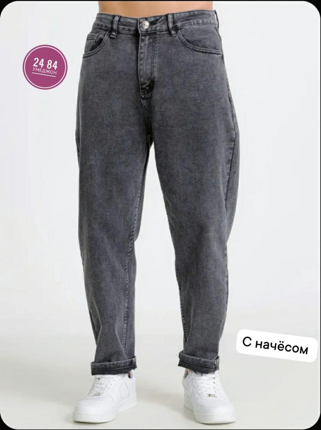 мужские джинсы бананы,джинсы широкие,джинсы мужские широкие,джинсы мужские,джинсы бананы зауженные мужские