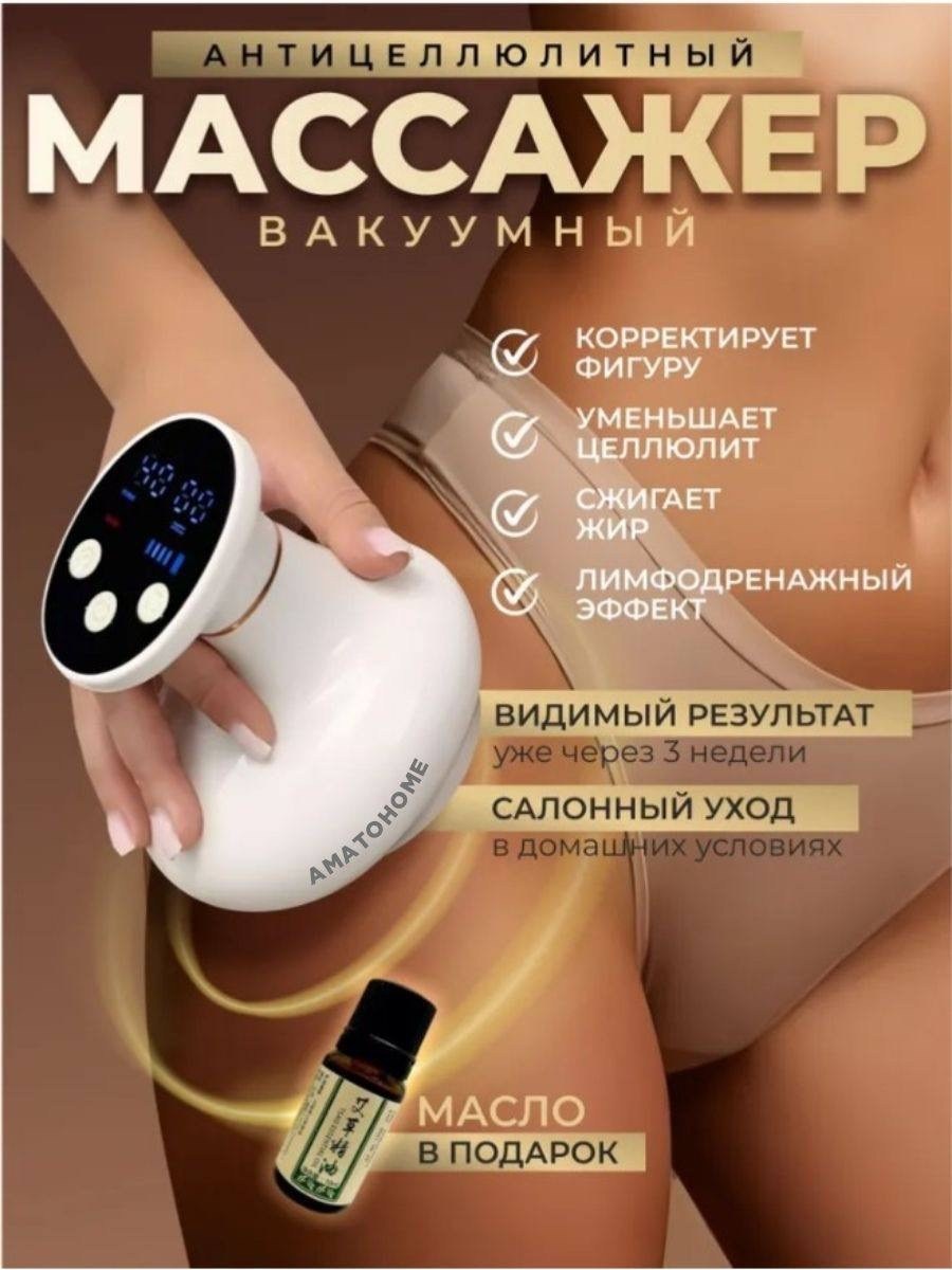 вакуумный массажер антицеллюлитный,вакуумный массажер антицеллюлитный для тела,антицеллюлитный электрический массажер,массажер вакуумный,массажер антицеллюлитный