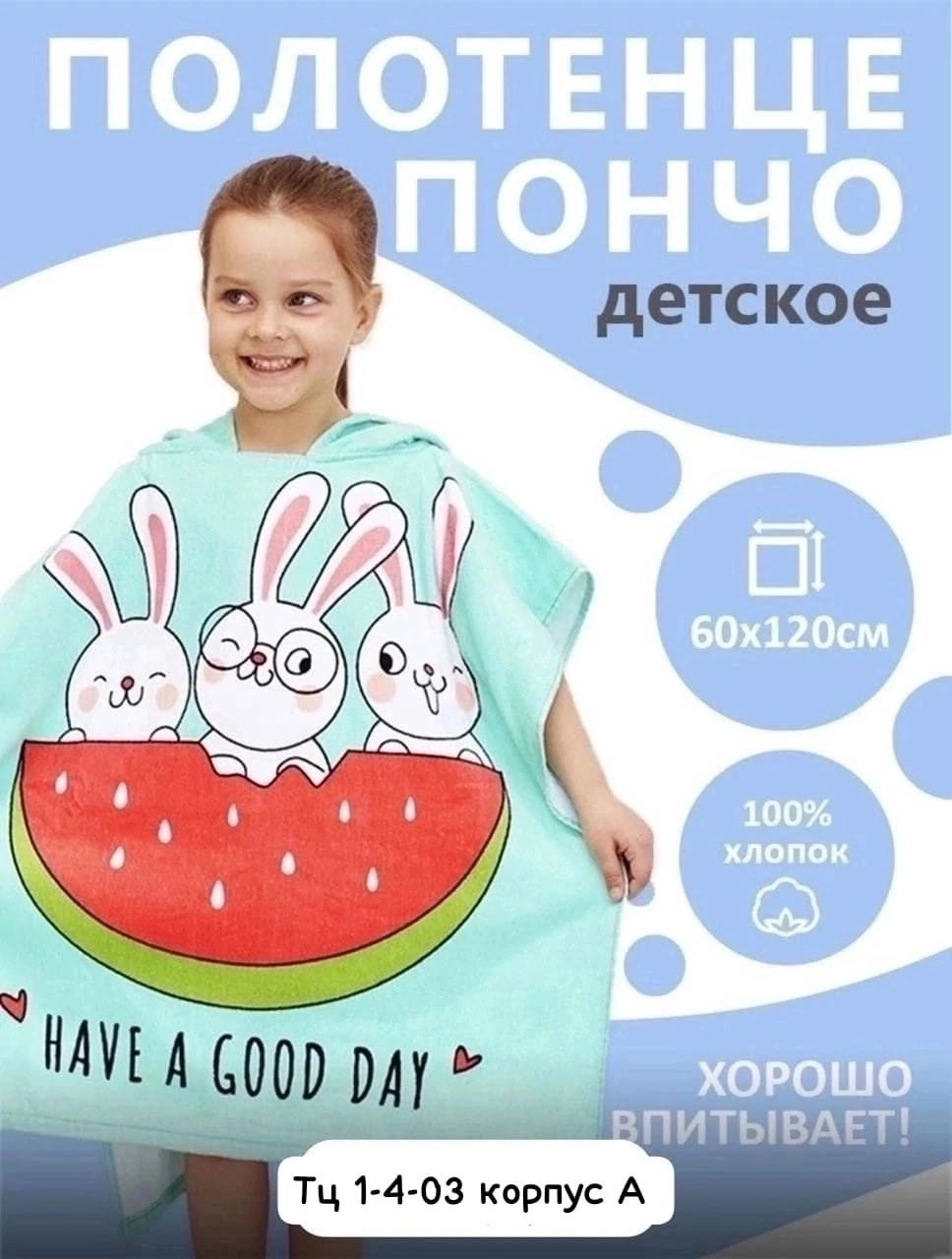 детские полотенца пончо,полотенце пончо детское,полотенце пончо с капюшоном детское,пончо полотенце,полотенце пончо с капюшоном