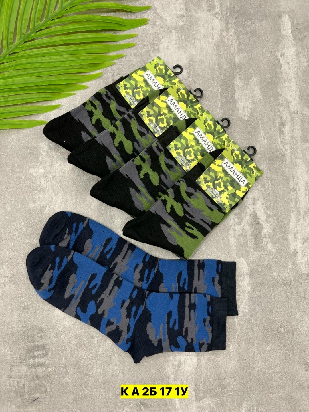 мужские носки,носки камуфляжные,носки милитари,комплект носки мужские,мужские носки высокие