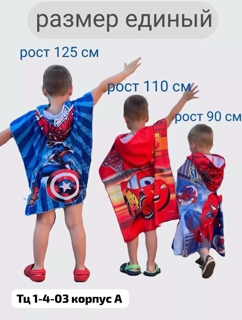 детские полотенца пончо,полотенце пончо детское,полотенце пончо с капюшоном детское,пончо полотенце,полотенце пончо с капюшоном