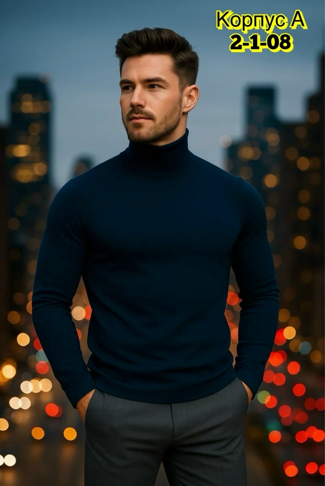 кофта мужской,водолазка,мужские свитера,мужская водолазка,мужская мода