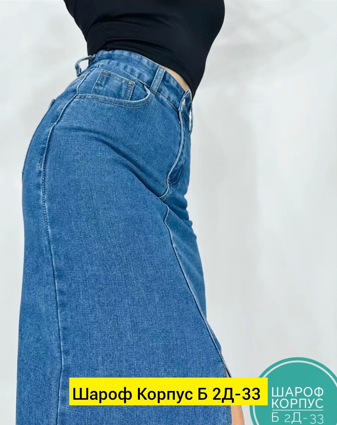 юбка джинсовая миди карандаш с разрезом спереди,юбка джинсовая миди карандаш с разрезом,юбка джинсовая миди с разрезам,юбка джинсовая миди карандаш,комбинированная джинсовая юбка