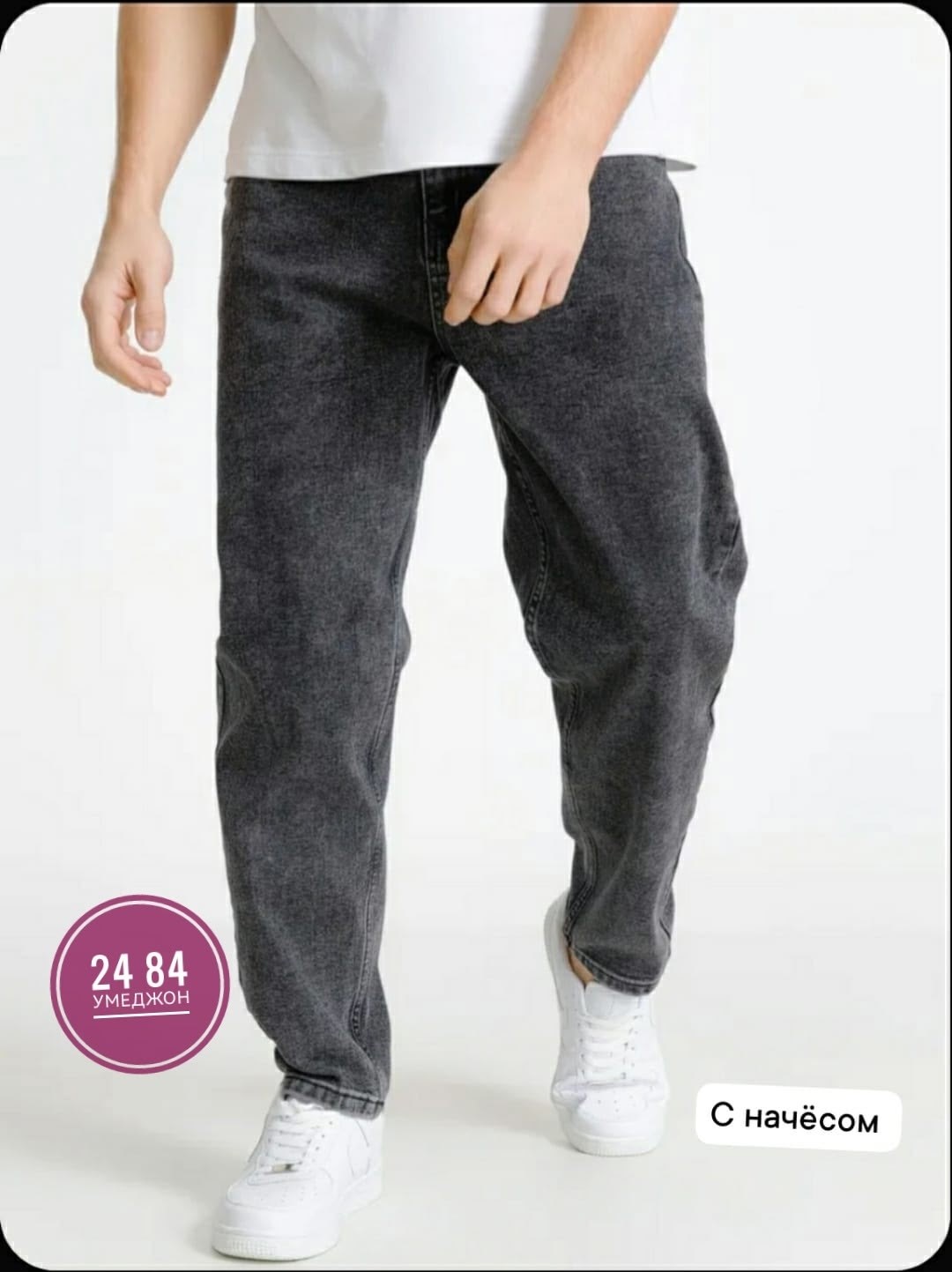 мужские джинсы бананы,джинсы широкие,джинсы мужские широкие,джинсы мужские,джинсы бананы зауженные мужские