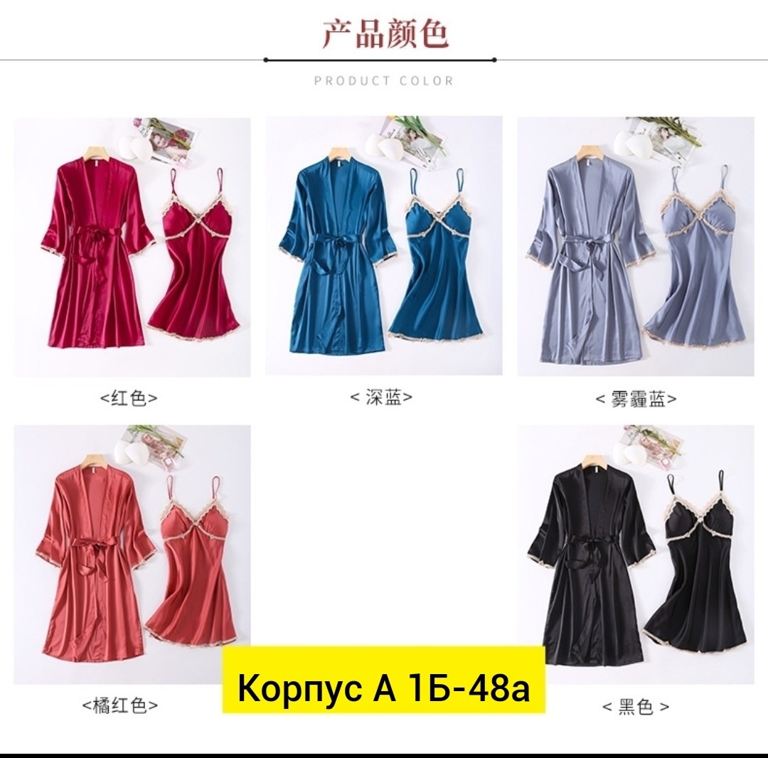 комплект халат и сорочка женская,пижама и халат,комплект пижама,женская пижама,женские пижамные комплекты