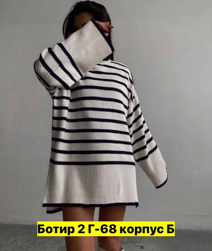 женский джемпер в полоску,джемпер женский оверсайз в полоску,свитер женский в полоску оверсайз,кофты оверсайз,свитера туники