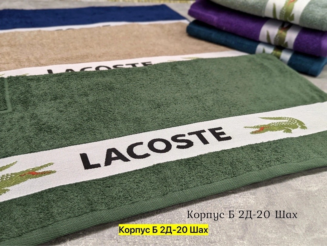 брендовые полотенца,полотенце лицевое,полотенца набор,полотенец,полотенце лакоста