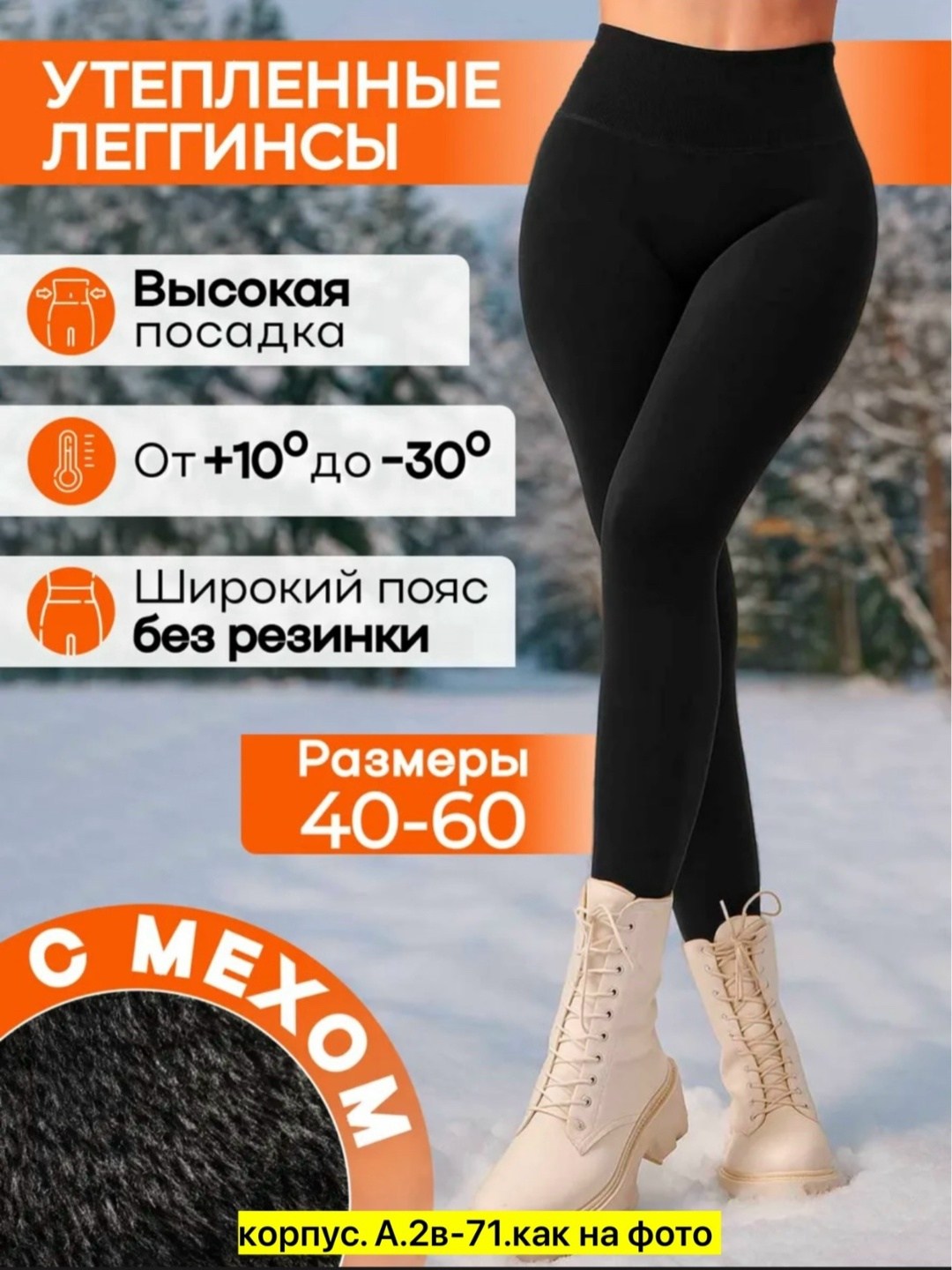 лосины на меху,леггинсы утепленные на меху лосины зимне с начесом,лосины женские,лосины теплые,леггинсы лосины на меху