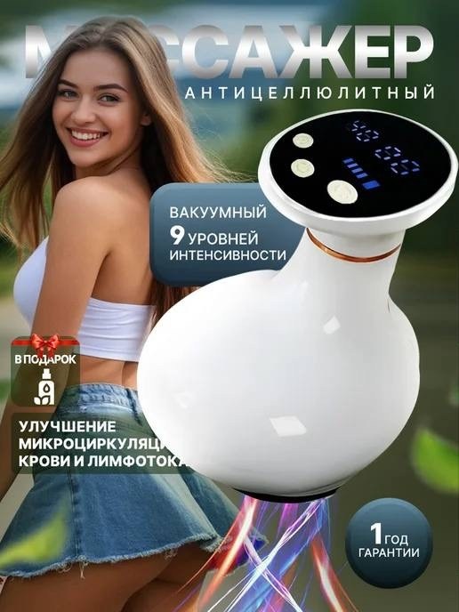 вакуумный массажер антицеллюлитный,вакуумный массажер антицеллюлитный для тела,антицеллюлитный электрический массажер,массажер вакуумный,массажер антицеллюлитный