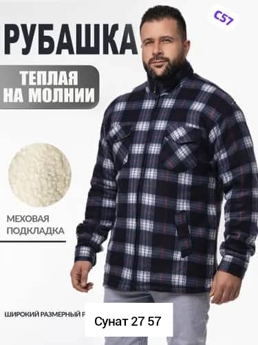 рубашка теплая,рубашка мужская в клетку,рубашка утепленная,рубашка теплая в клетку оверсайз,теплая мужская рубашка в клетку
