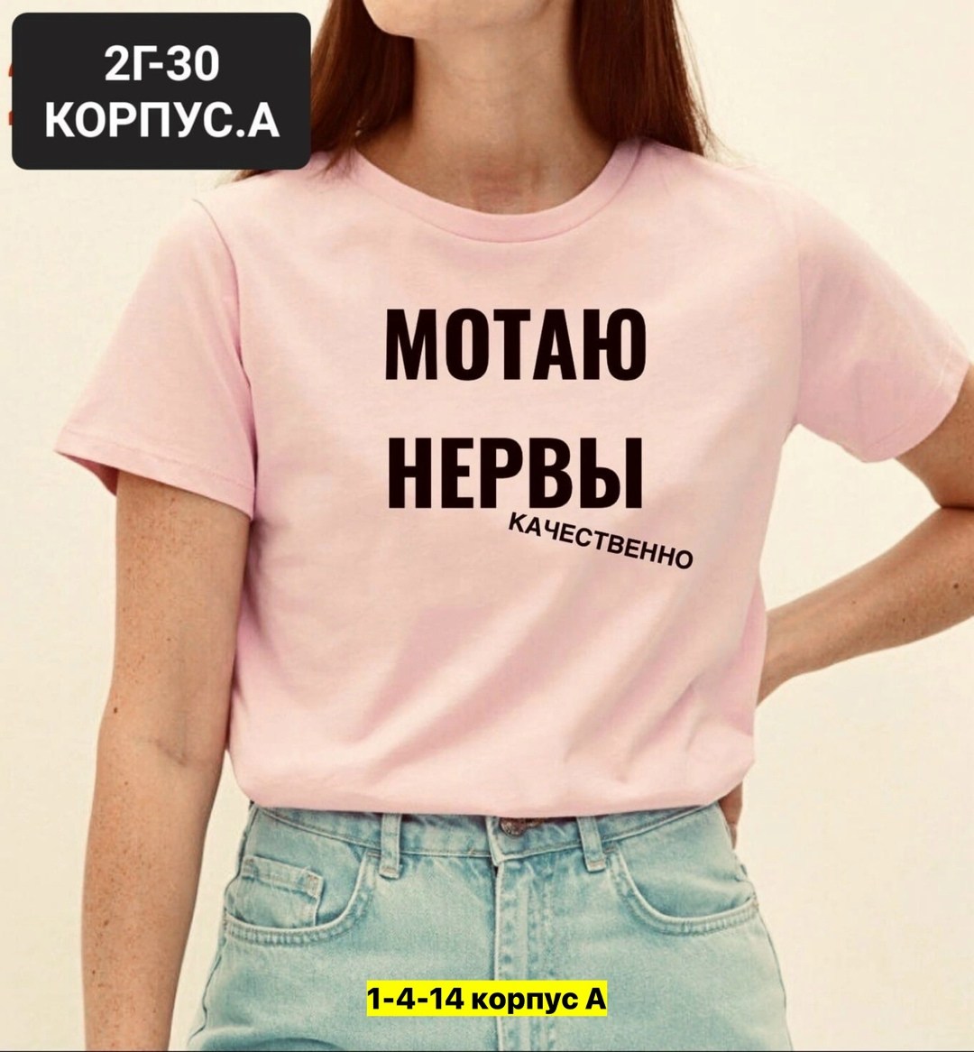 мотаю нервы качественно,футболка мотаю нервы,футболка с надписью мотаю нервы,мотаю нервы,футболка женская с надписью