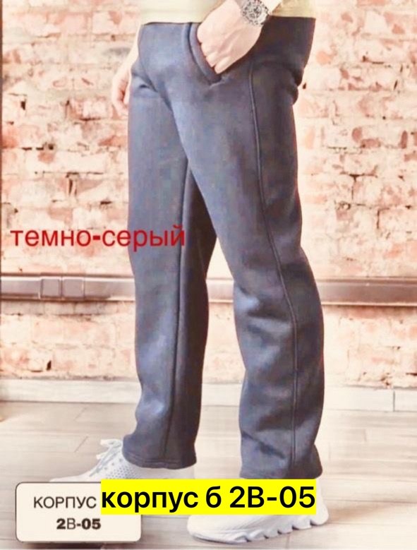 брюки спортивные прямые с начесом,мужские брюки утеплённые,спортивные штаны мужские утепленные на флисе,спортивные мужские брюки с начесом,брюки мужские утепленные зимние