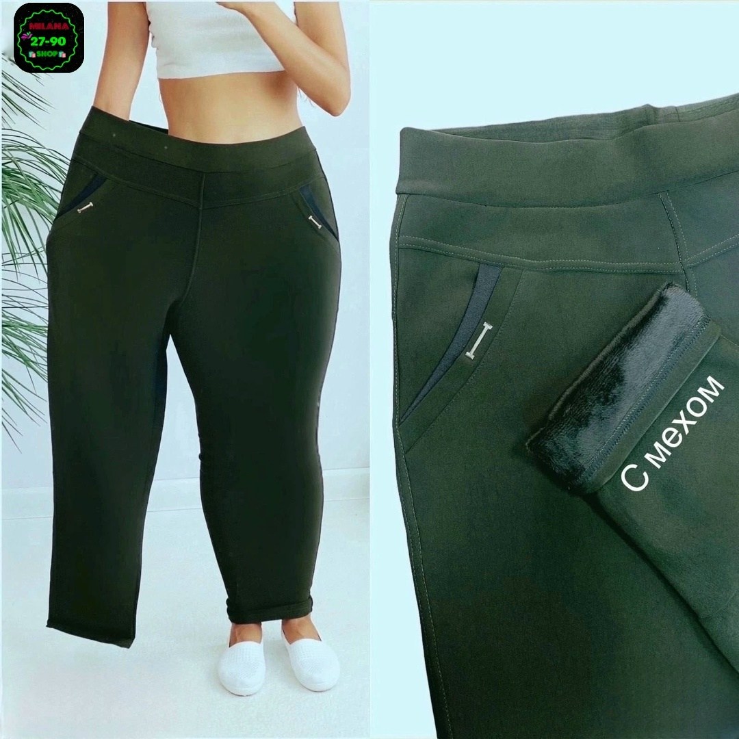 брюки с начесом,штаны с начесом,брюки теплые с начесом,брюки женские с начесом,брюки женские утепленные