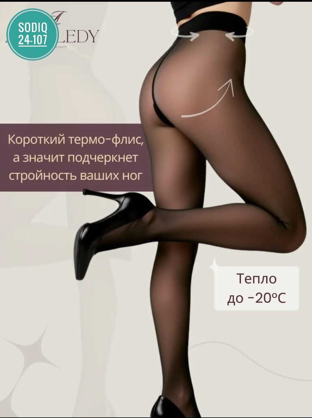 женские колготки,колготках,элегантные колготки,матовые колготки,капроновые колготки