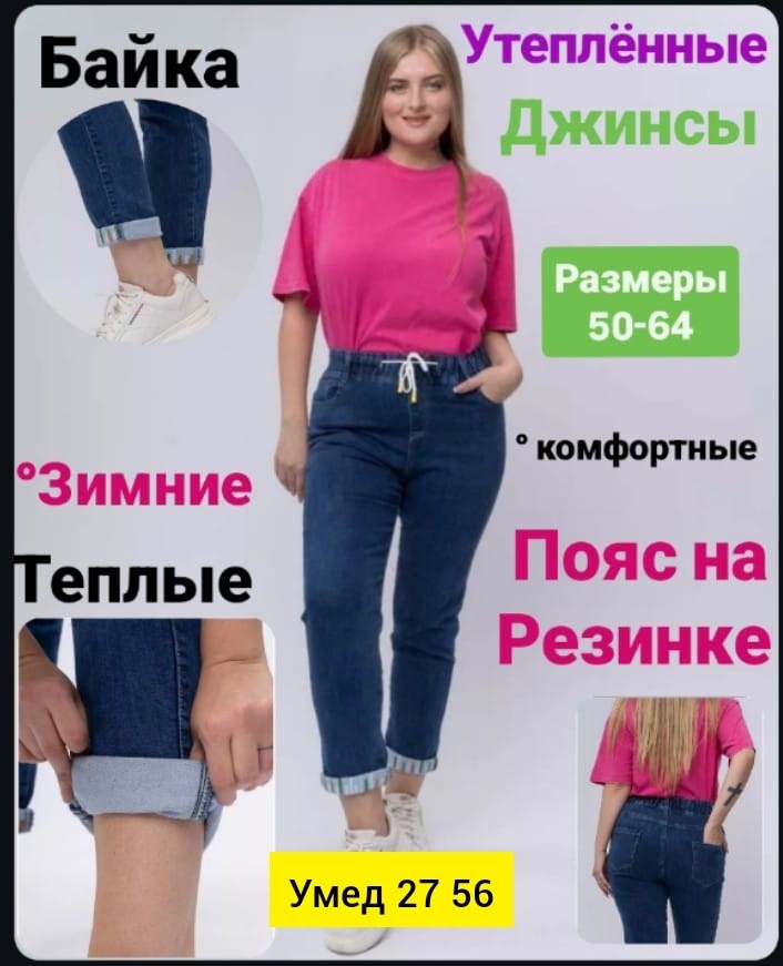 джинсы женские на резинке,джинсы женские,женские джинсы большие размеры,джинсы зимние,джинсы джинсы