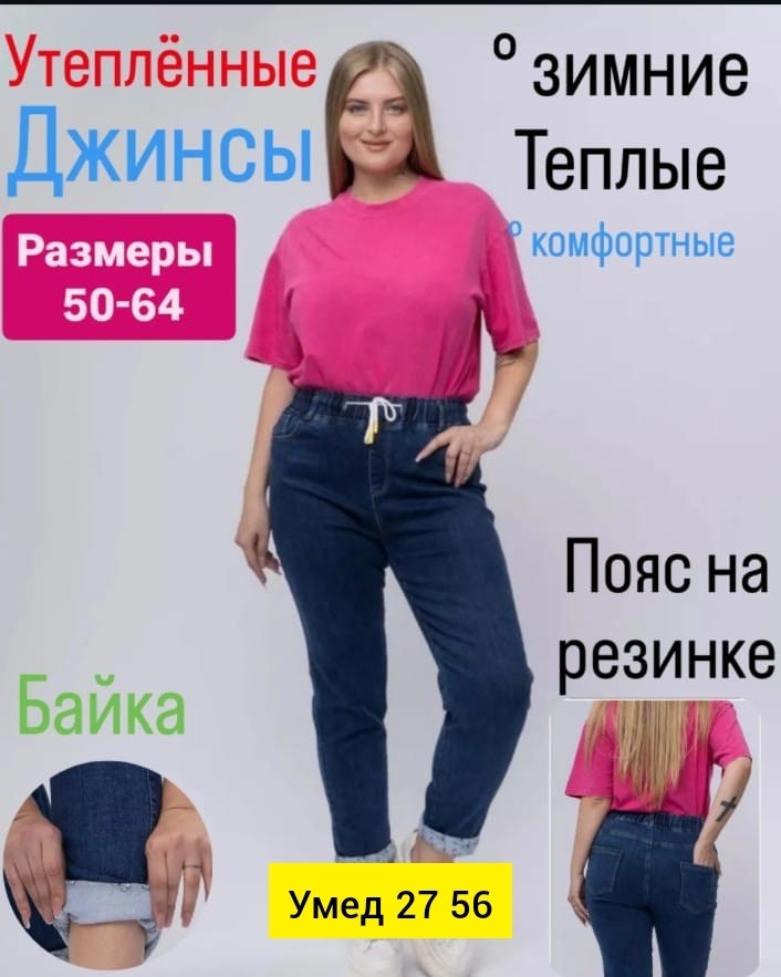 джинсы женские на резинке,джинсы женские,женские джинсы большие размеры,джинсы зимние,джинсы джинсы