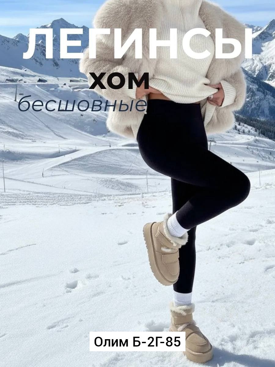 легинсы женские,леггинсы утепленные,лосины теплые,леггинсы теплые,женские леггинсы