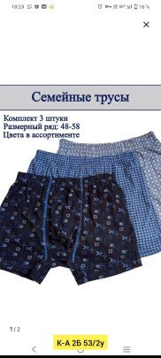 Нижнее белье