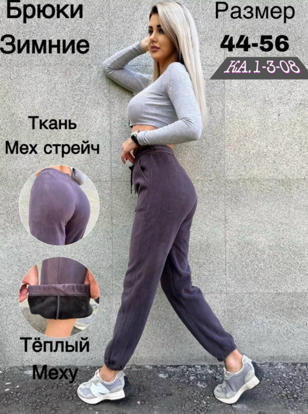 спортивные штаны,брюки спортивные,штаны на флисе,женские штаны,женские брюки