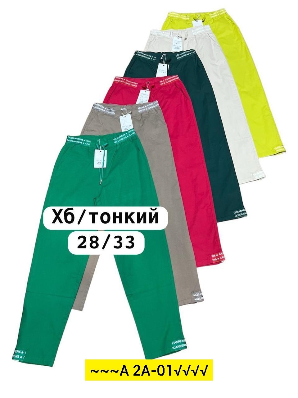 брюки хб женские,брюки для мальчика,брюки мужские,повседневные брюки,джинсы брюки